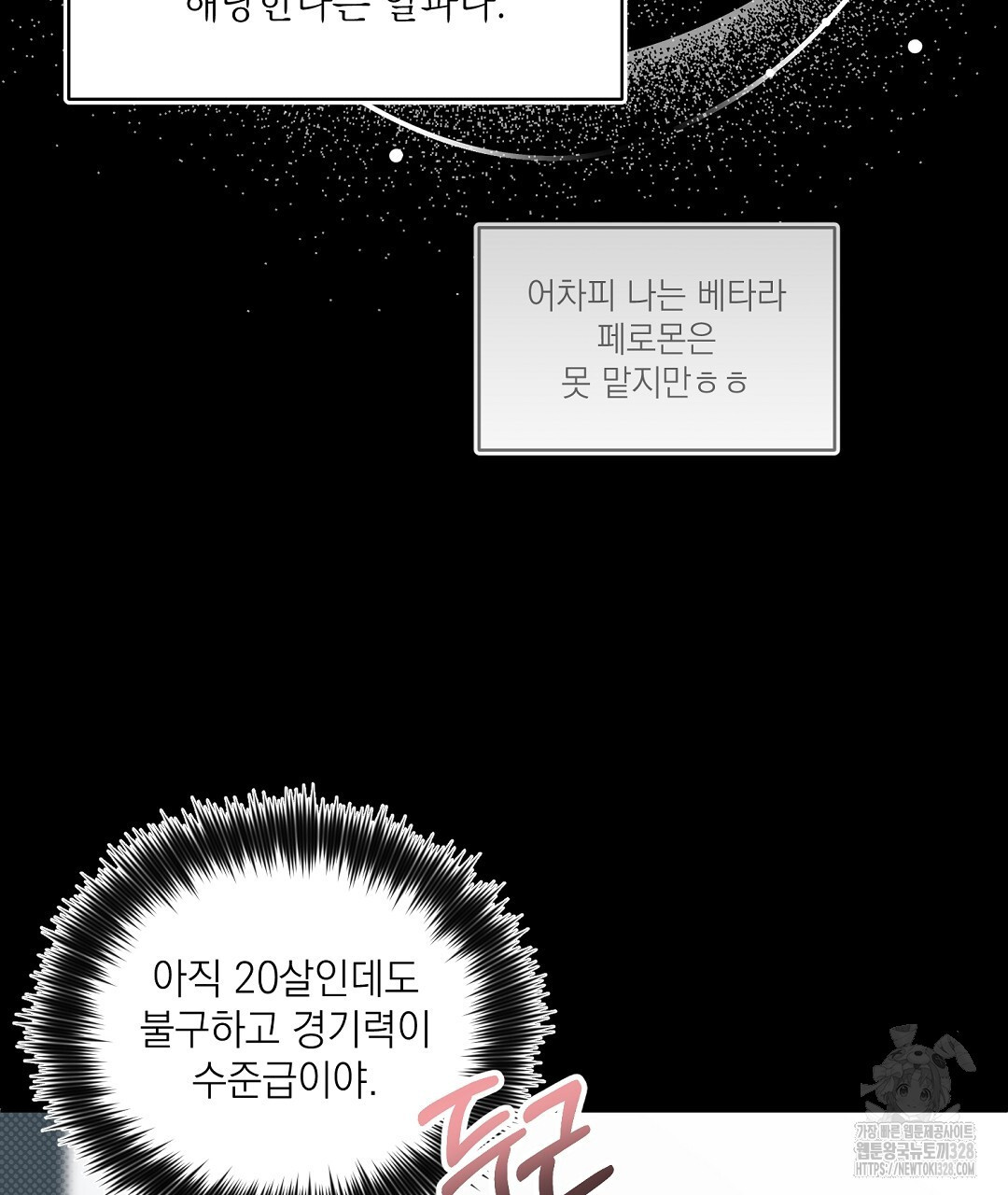 베이글이 너무해 1화 - 웹툰 이미지 68