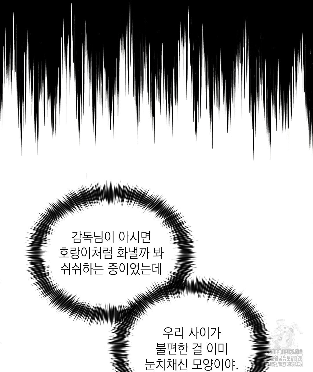 베이글이 너무해 1화 - 웹툰 이미지 137