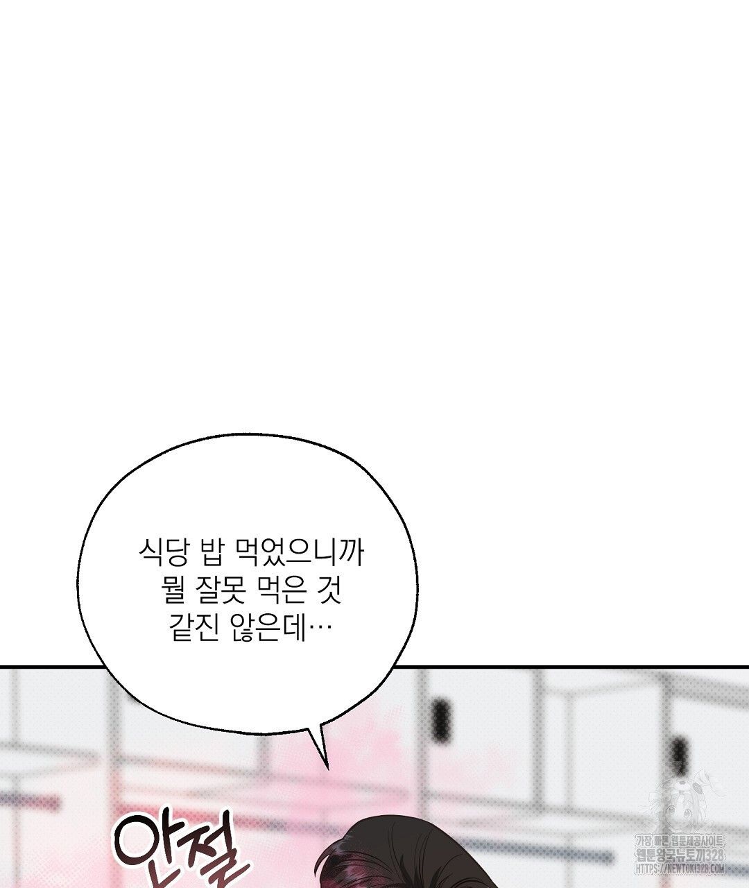 베이글이 너무해 2화 - 웹툰 이미지 13