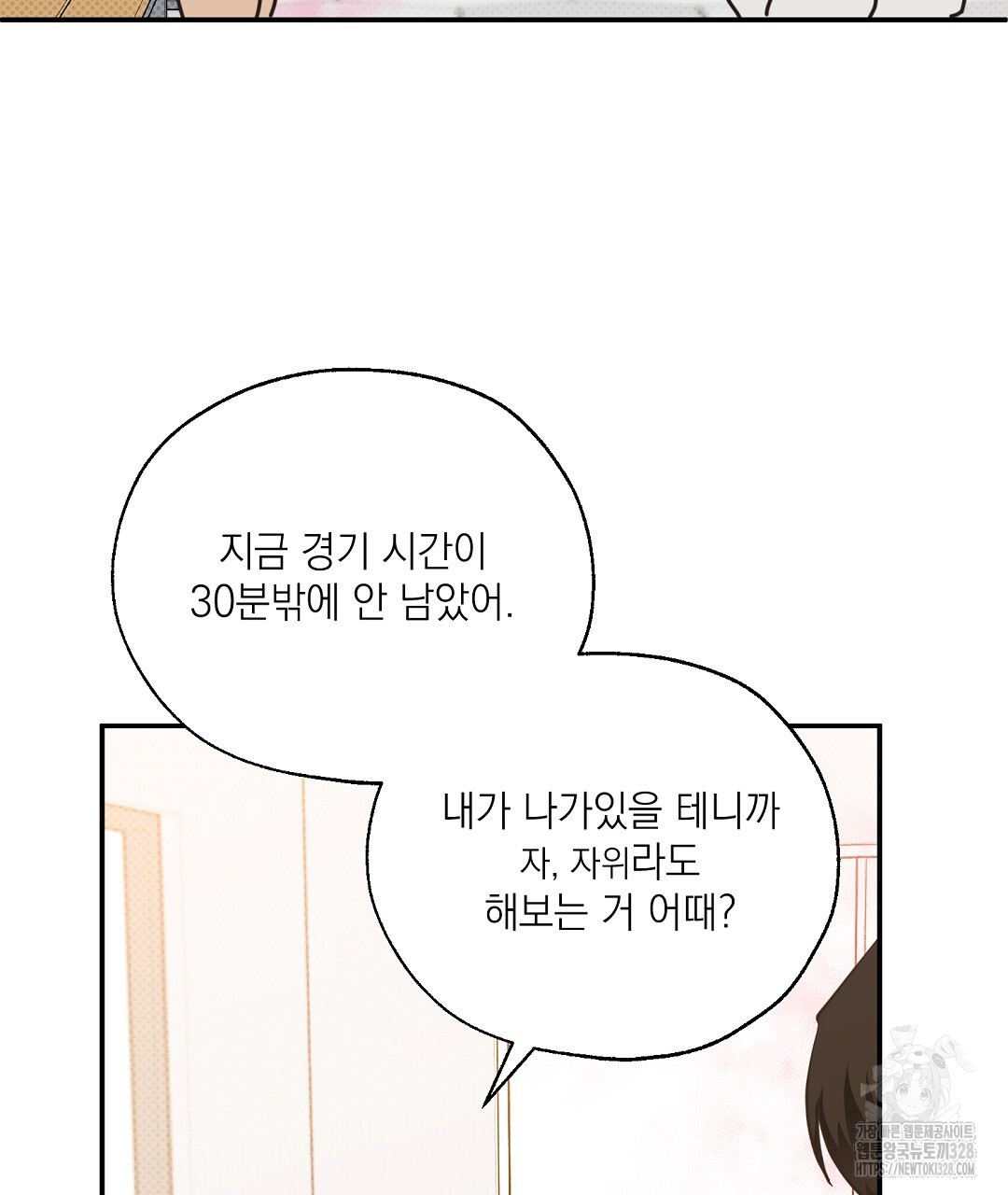 베이글이 너무해 2화 - 웹툰 이미지 17