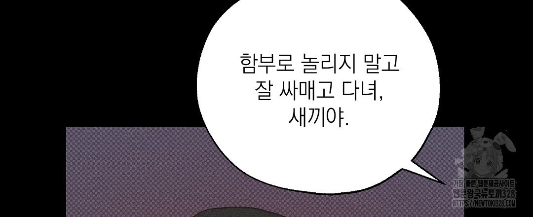 베이글이 너무해 2화 - 웹툰 이미지 42