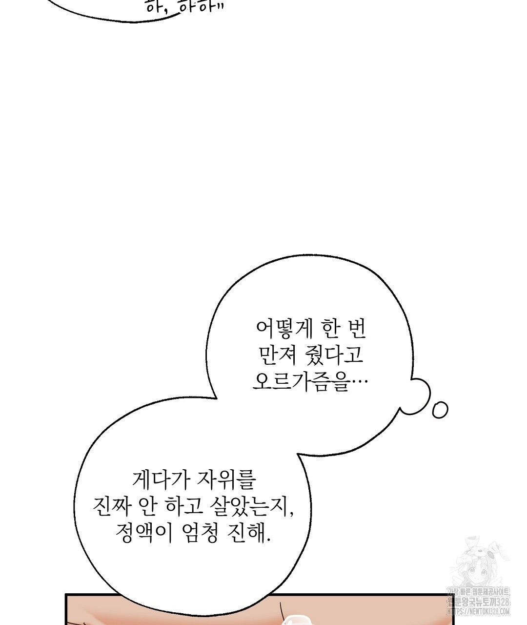 베이글이 너무해 2화 - 웹툰 이미지 101