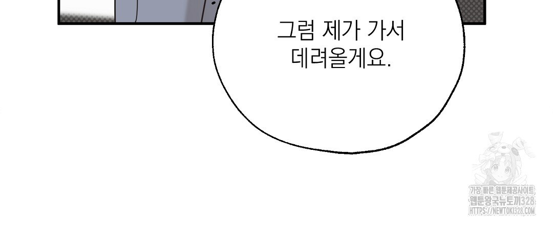 베이글이 너무해 2화 - 웹툰 이미지 147