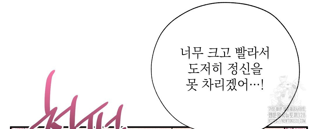 베이글이 너무해 3화 - 웹툰 이미지 120