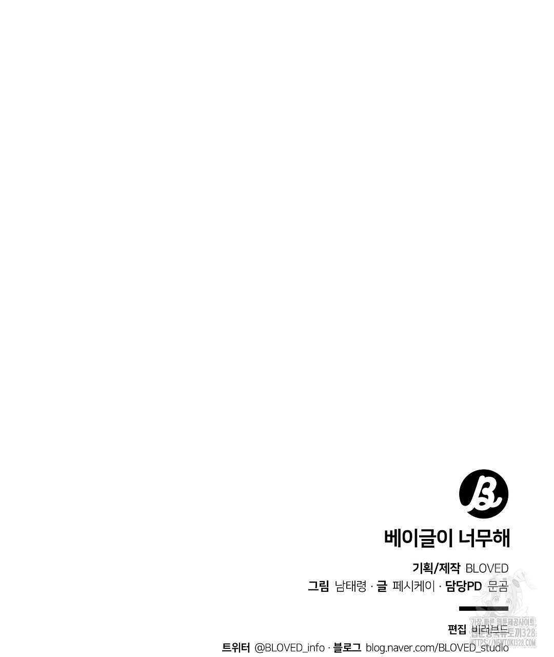 베이글이 너무해 5화(완결) - 웹툰 이미지 158