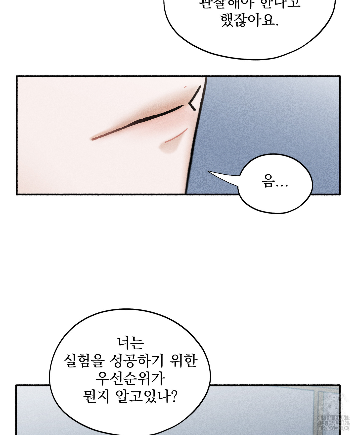 무중력 로맨스 32화 - 웹툰 이미지 3