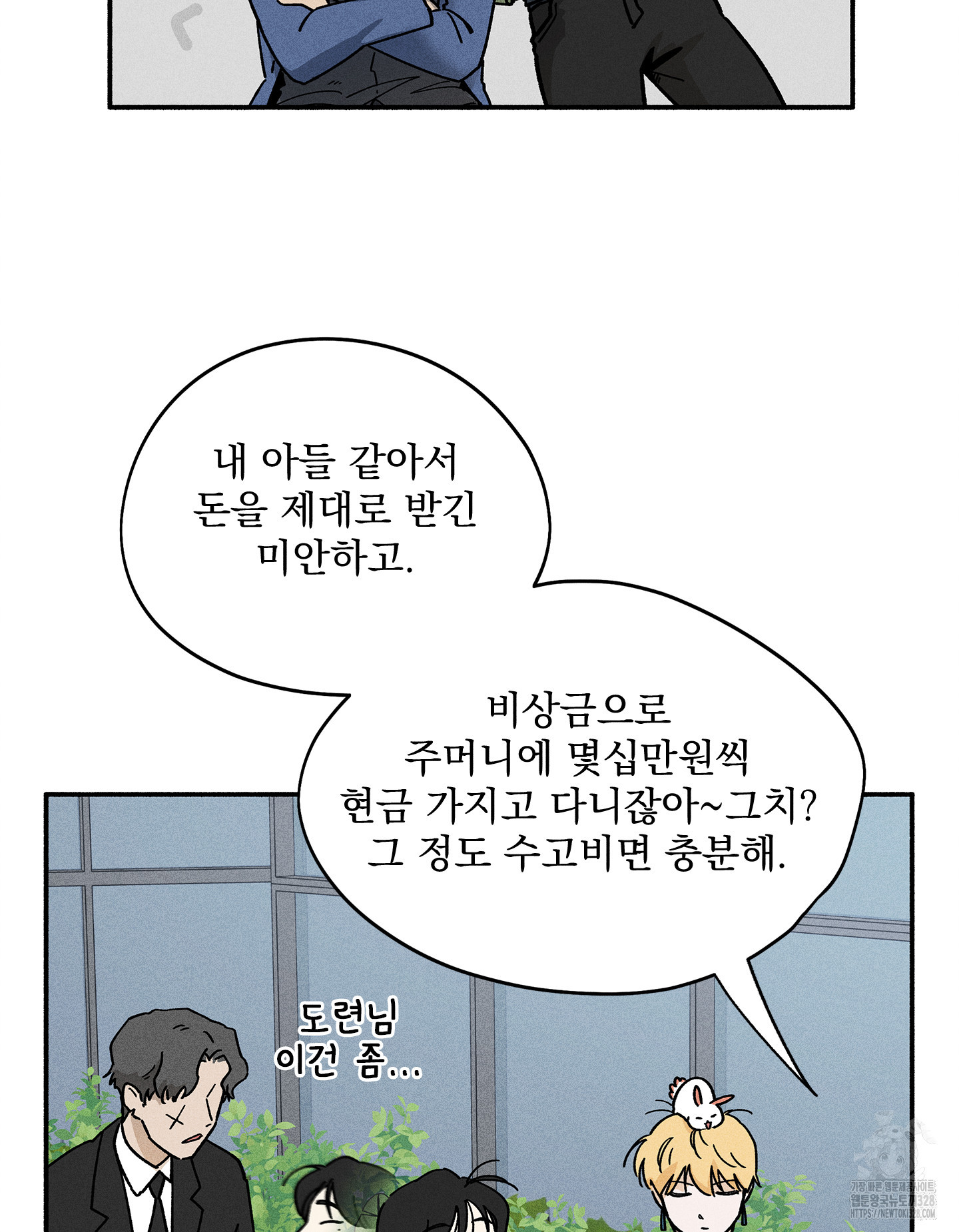 무중력 로맨스 32화 - 웹툰 이미지 23