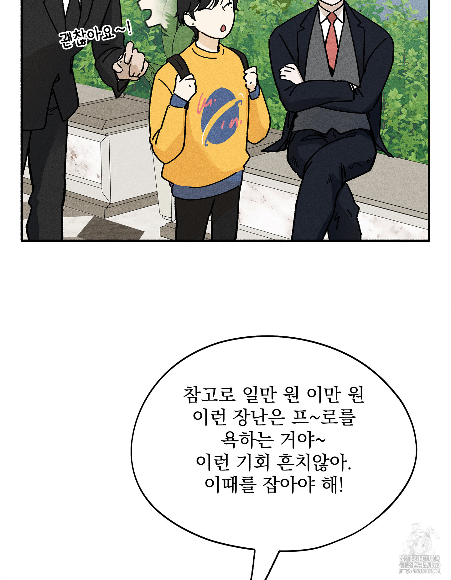 무중력 로맨스 32화 - 웹툰 이미지 24