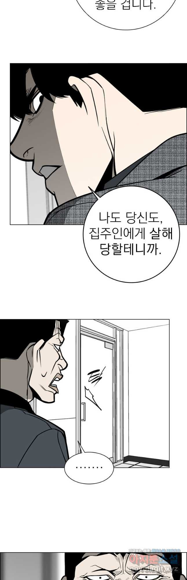 돈나무 53화 - 웹툰 이미지 9