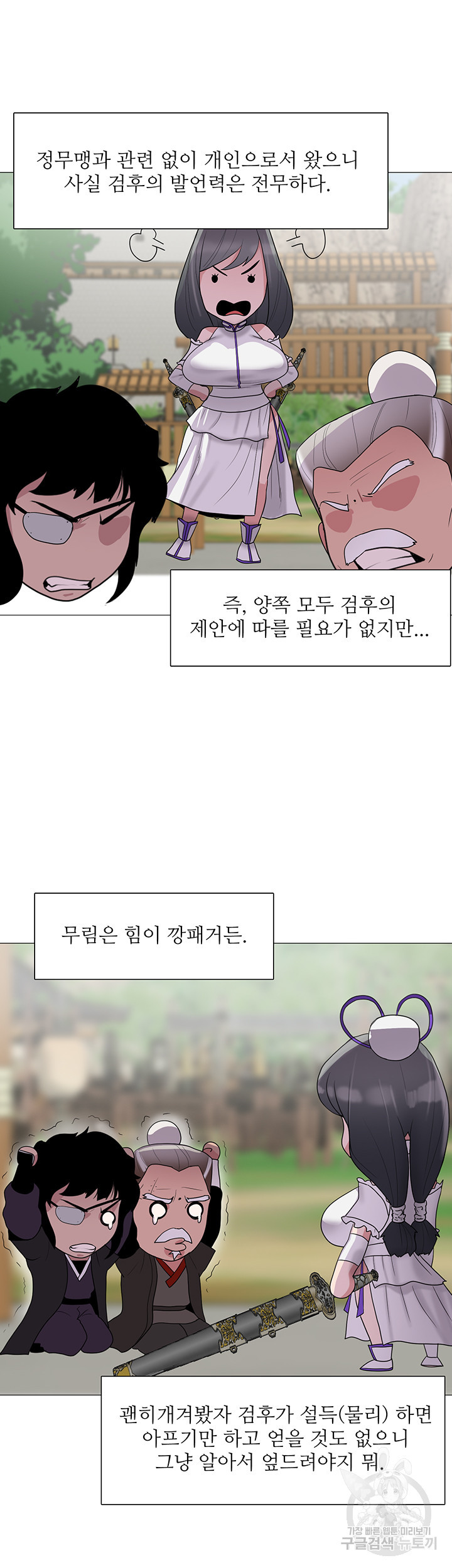 풍운무림전 27화 - 웹툰 이미지 21