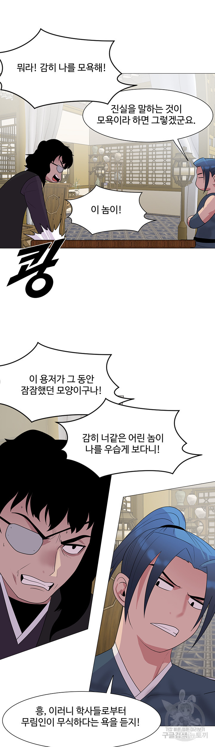 풍운무림전 27화 - 웹툰 이미지 33