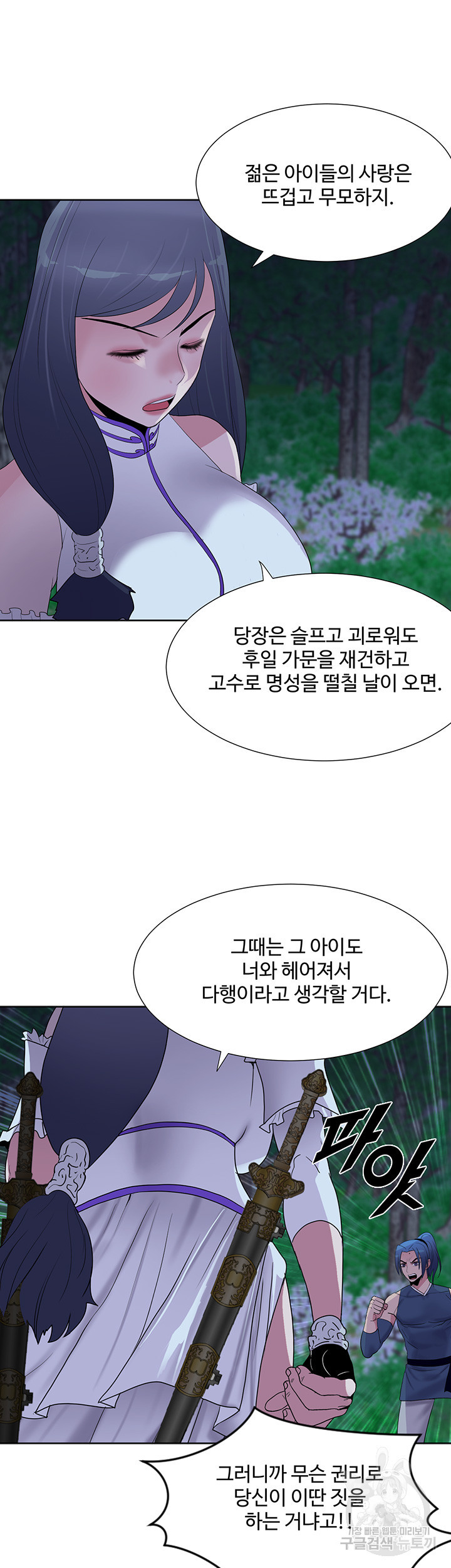 풍운무림전 29화 - 웹툰 이미지 20