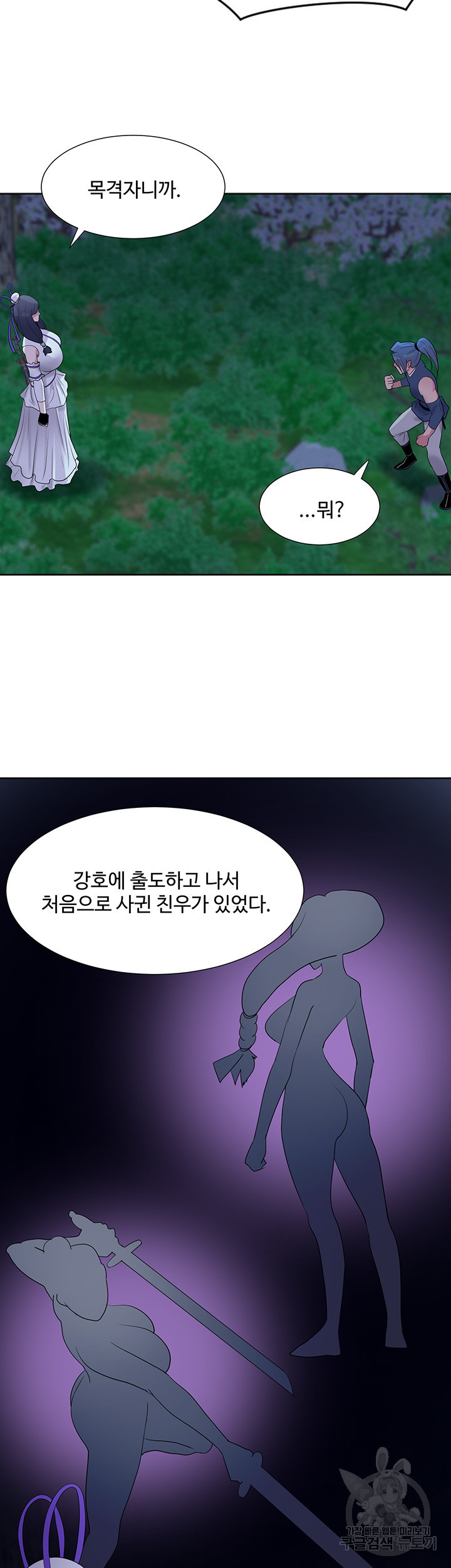 풍운무림전 29화 - 웹툰 이미지 21