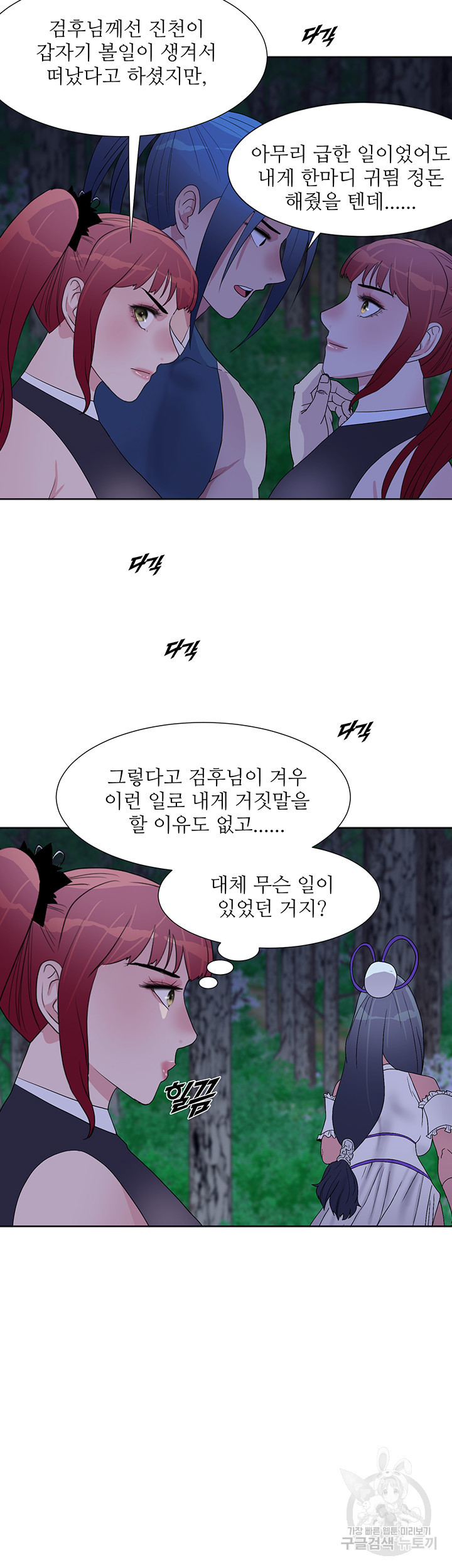 풍운무림전 30화 - 웹툰 이미지 2