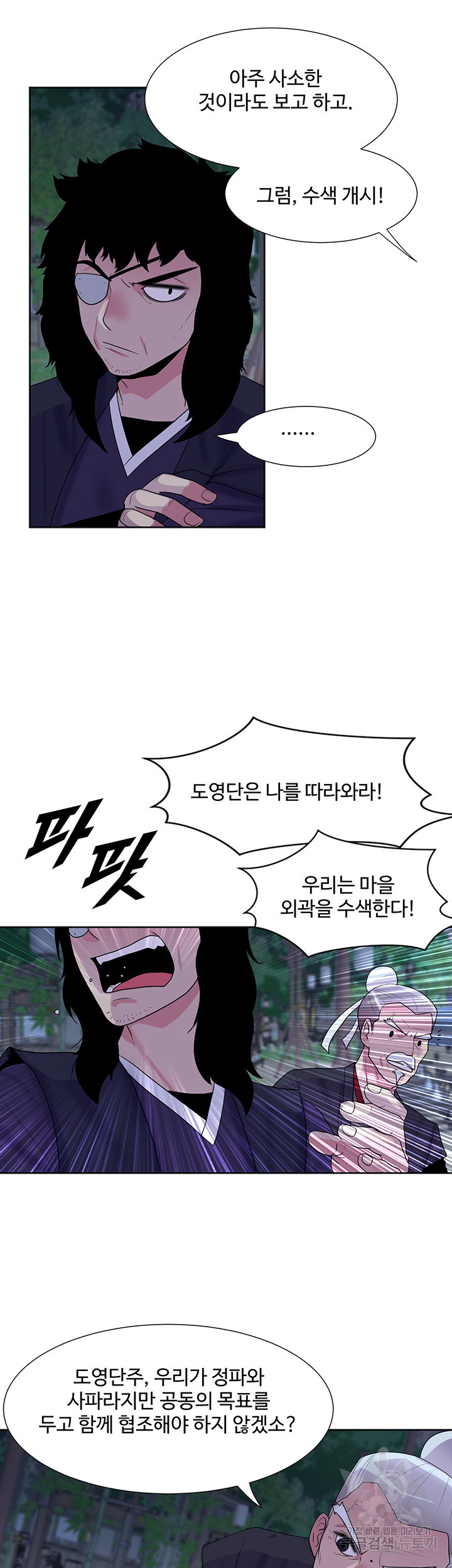 풍운무림전 30화 - 웹툰 이미지 5