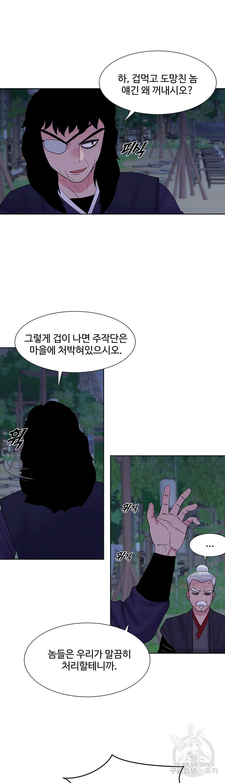 풍운무림전 30화 - 웹툰 이미지 8