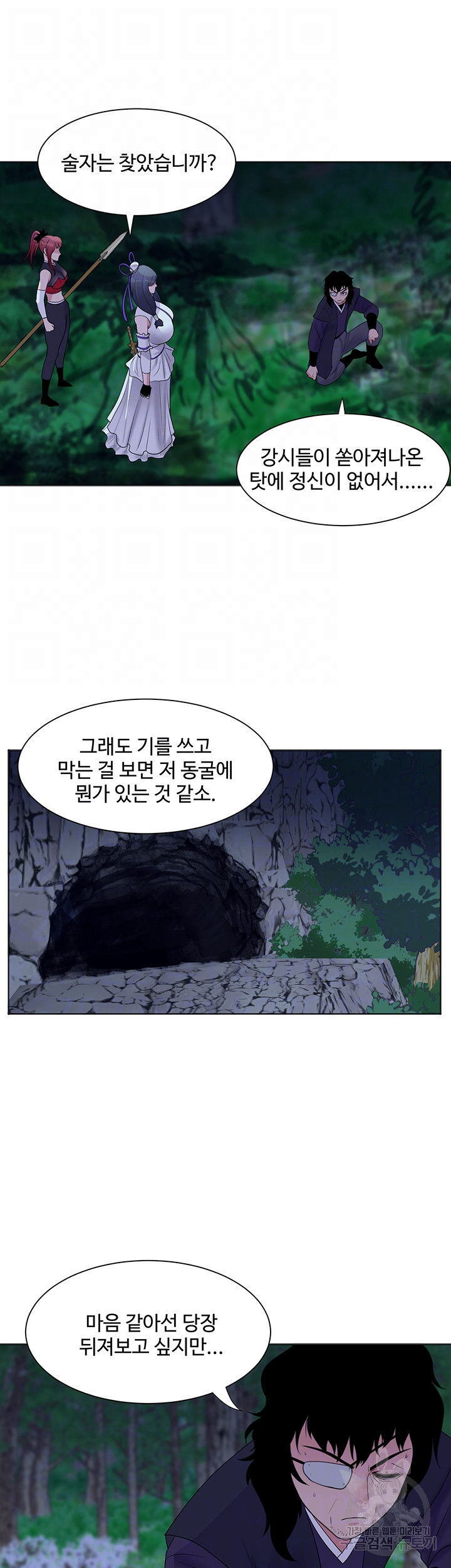 풍운무림전 31화 - 웹툰 이미지 4