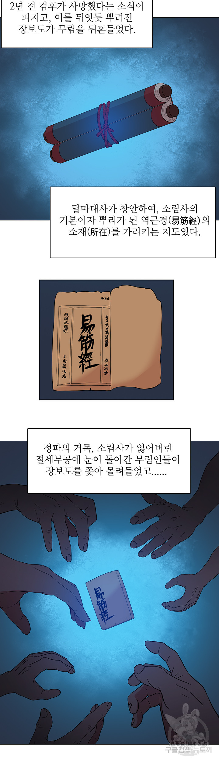 풍운무림전 32화 - 웹툰 이미지 27