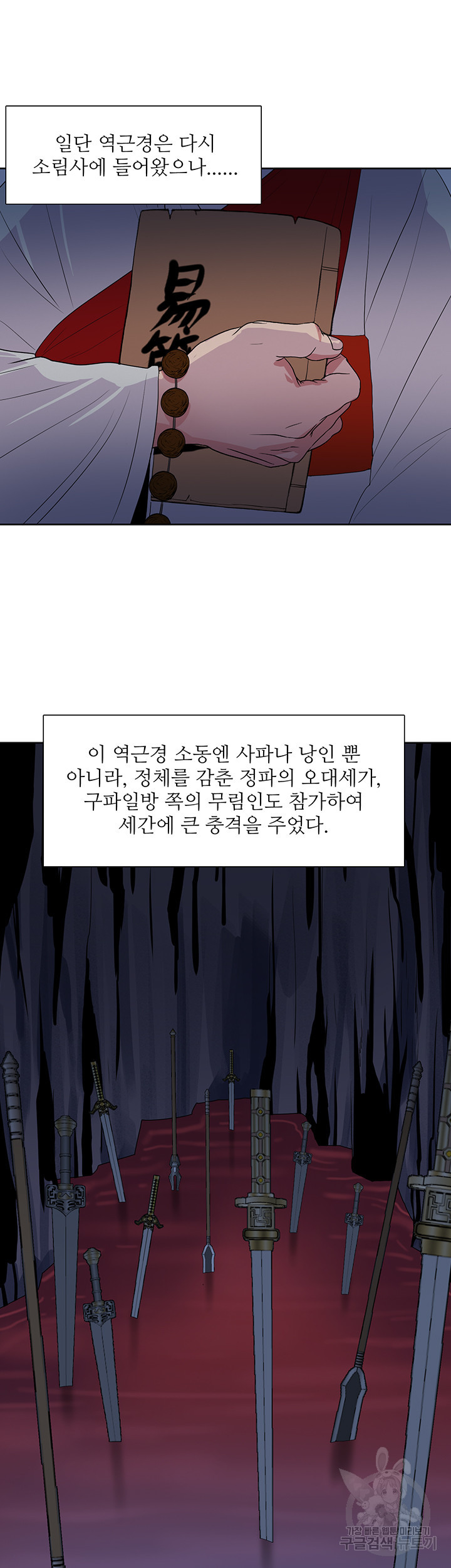 풍운무림전 32화 - 웹툰 이미지 29