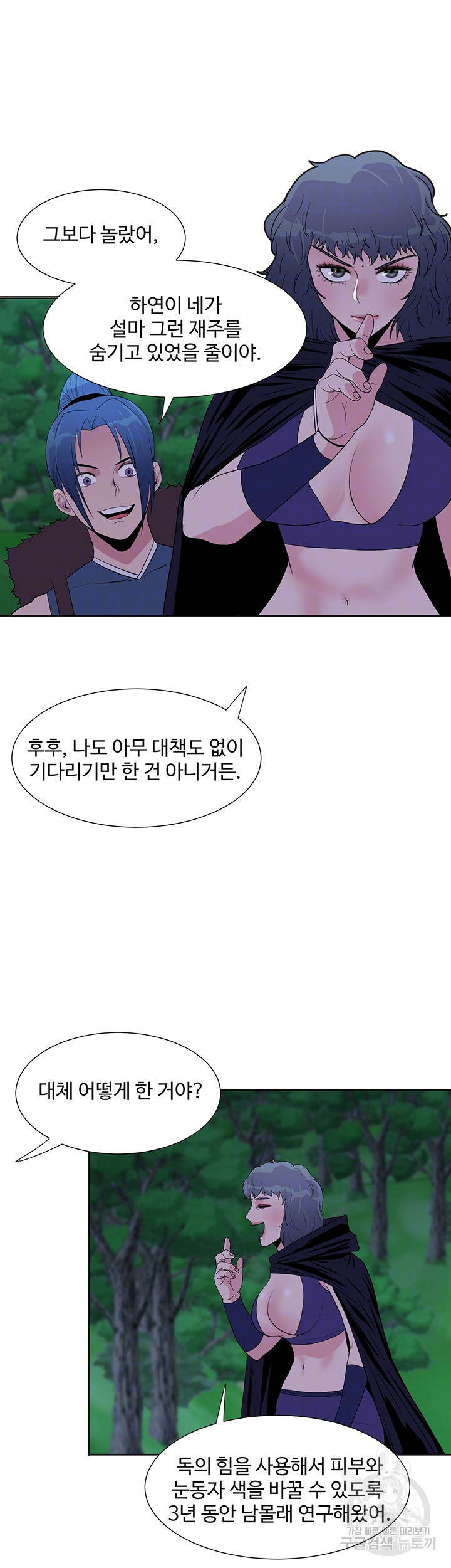 풍운무림전 33화 - 웹툰 이미지 3