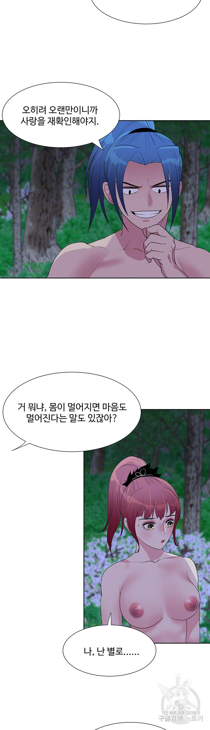 풍운무림전 34화 - 웹툰 이미지 8