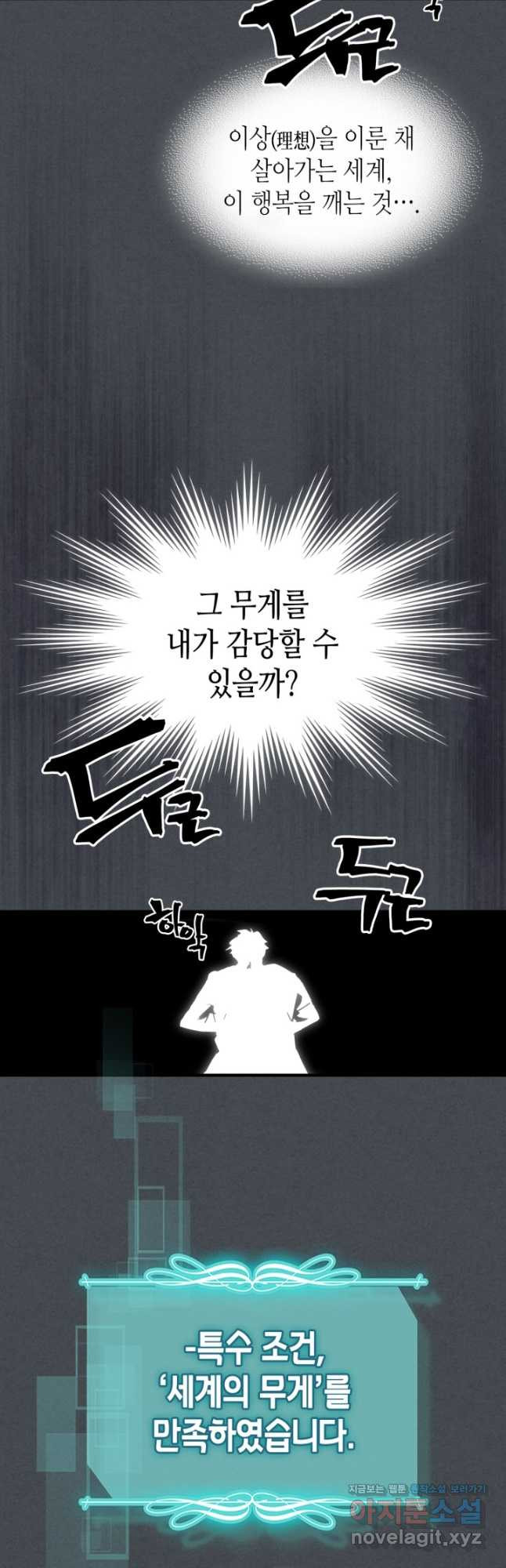 귀환자의 마법은 특별해야 합니다 256화 - 웹툰 이미지 39