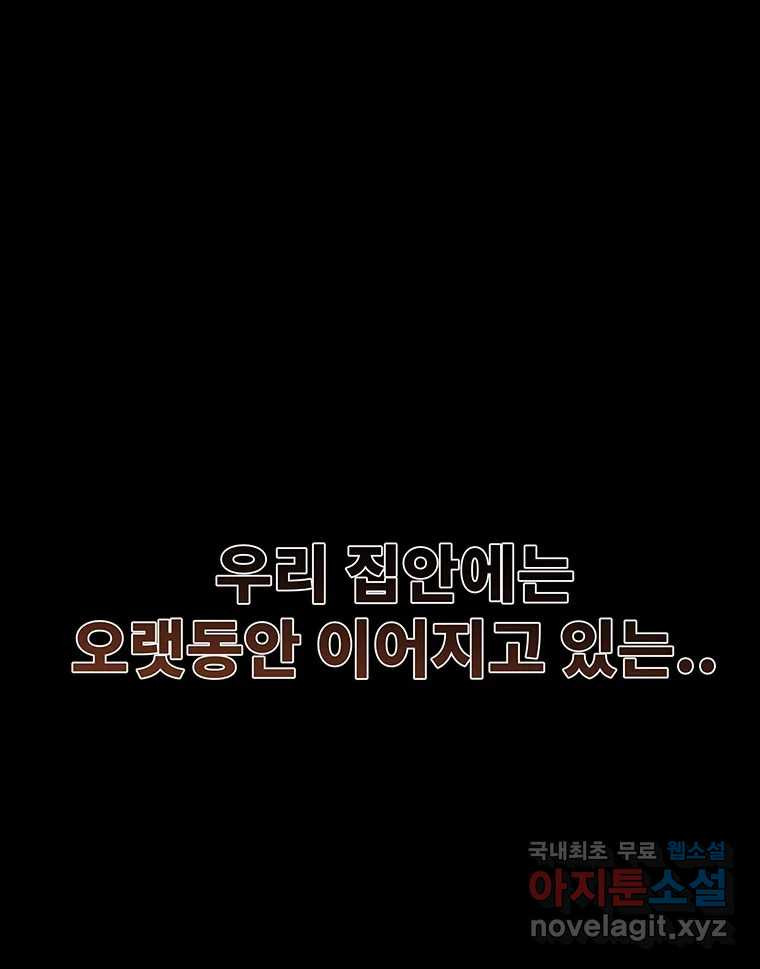 해늘골 65화 - 웹툰 이미지 2