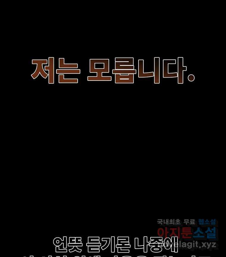 해늘골 65화 - 웹툰 이미지 13