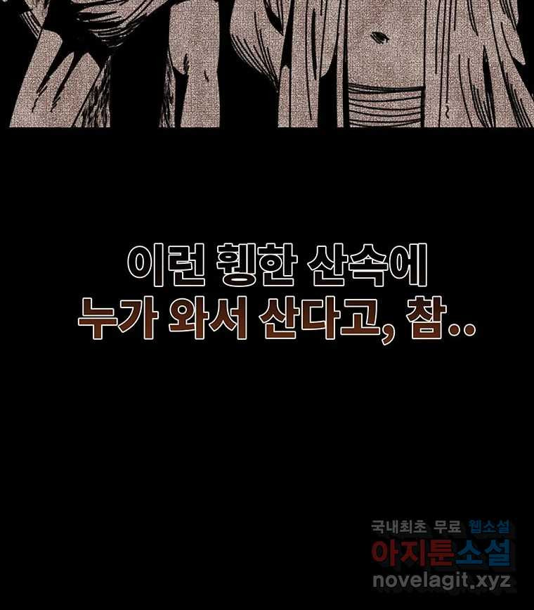 해늘골 65화 - 웹툰 이미지 15