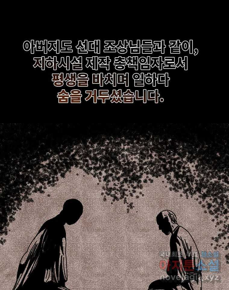 해늘골 65화 - 웹툰 이미지 17