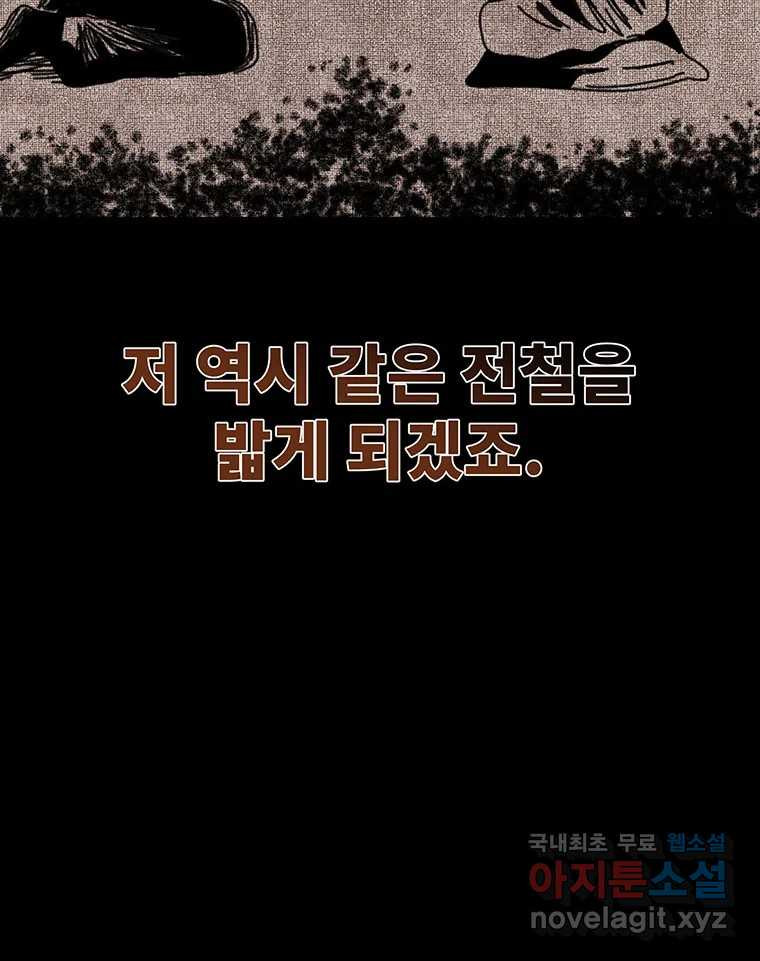 해늘골 65화 - 웹툰 이미지 18