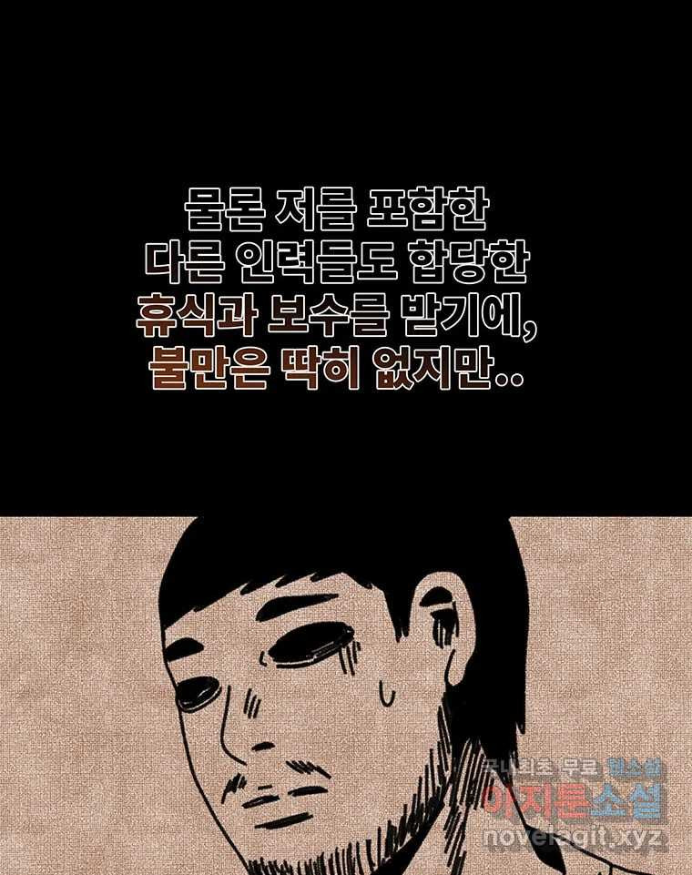 해늘골 65화 - 웹툰 이미지 19