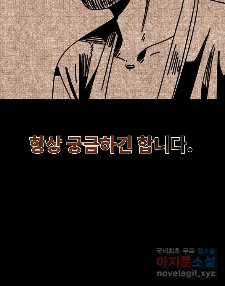 해늘골 65화 - 웹툰 이미지 20