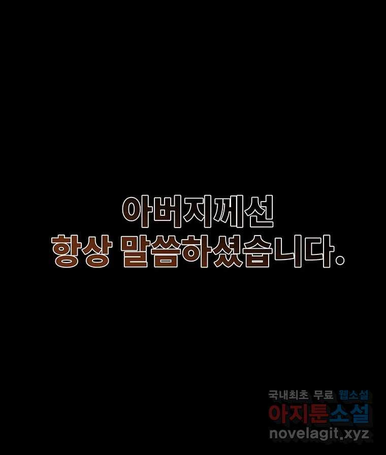 해늘골 65화 - 웹툰 이미지 26