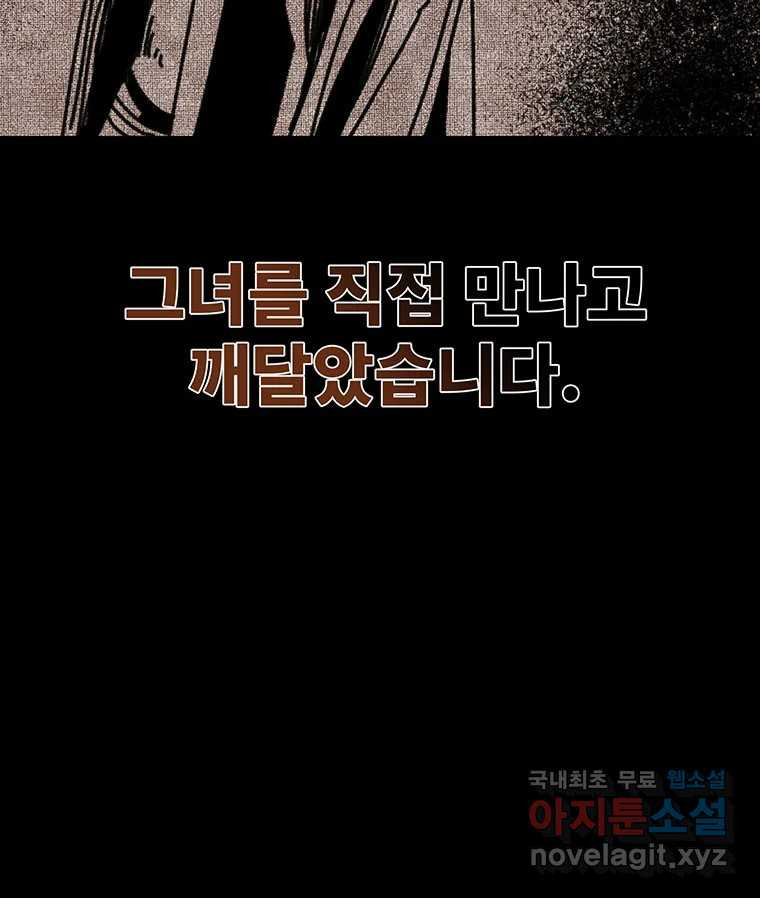 해늘골 65화 - 웹툰 이미지 30