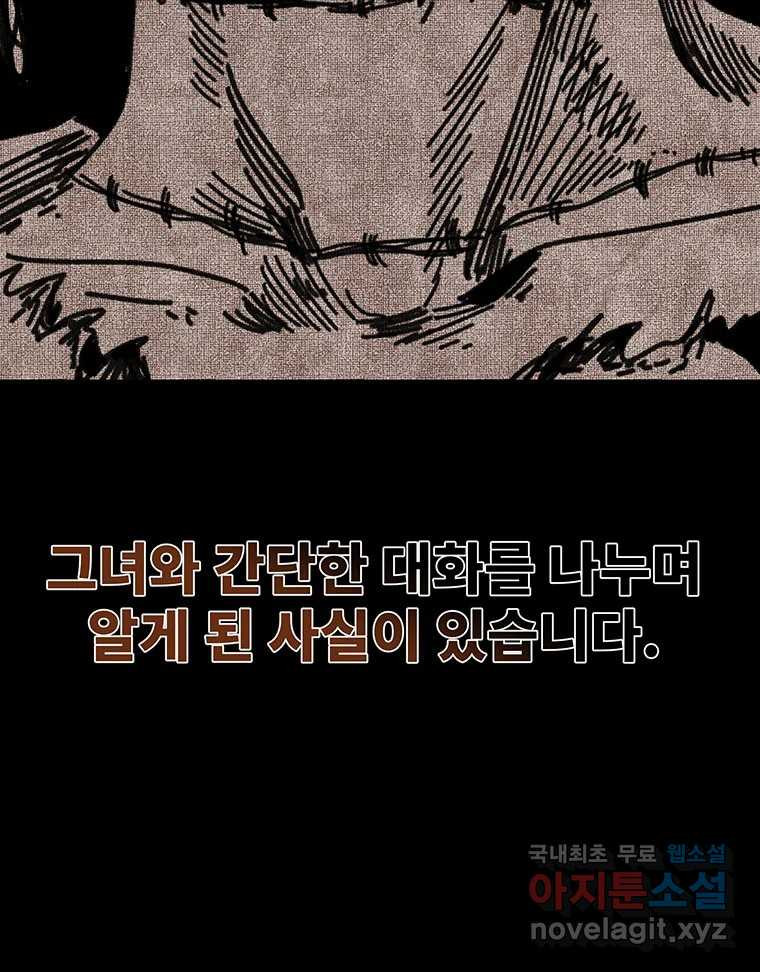 해늘골 65화 - 웹툰 이미지 35