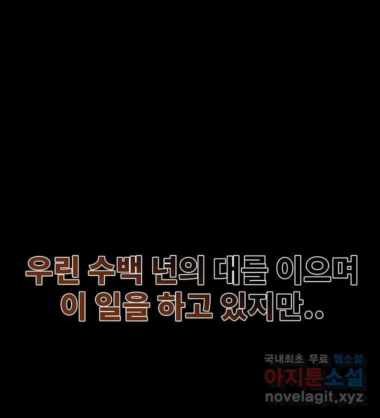 해늘골 65화 - 웹툰 이미지 36