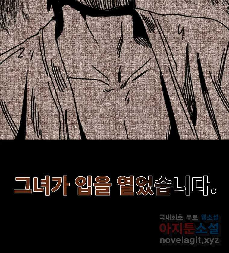 해늘골 65화 - 웹툰 이미지 40