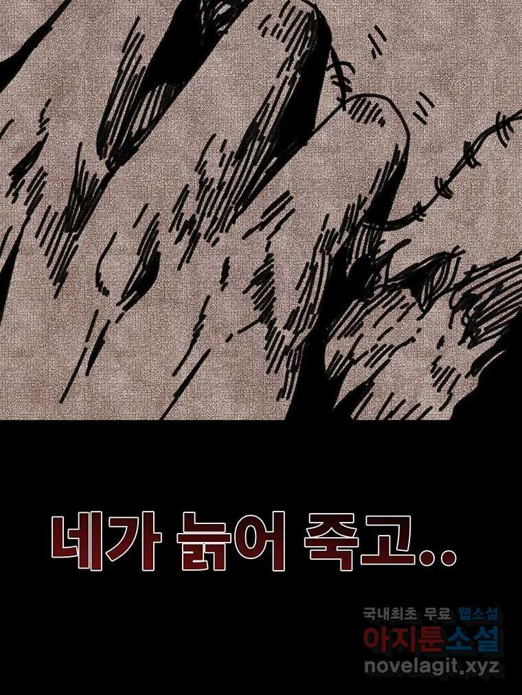 해늘골 65화 - 웹툰 이미지 42