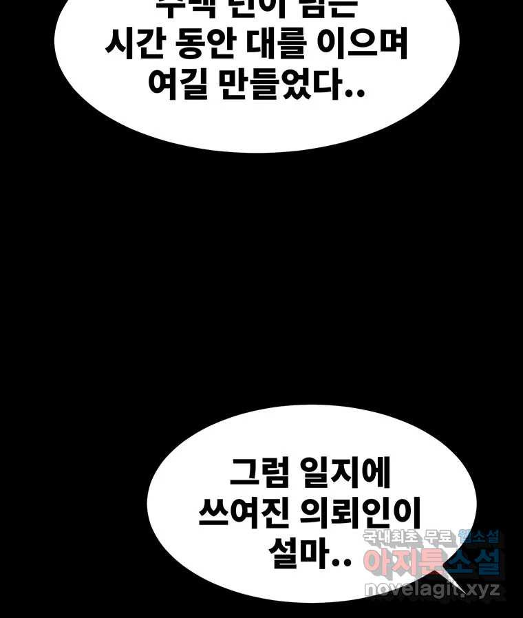 해늘골 65화 - 웹툰 이미지 54