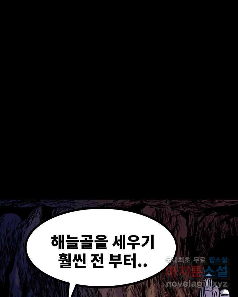 해늘골 65화 - 웹툰 이미지 56