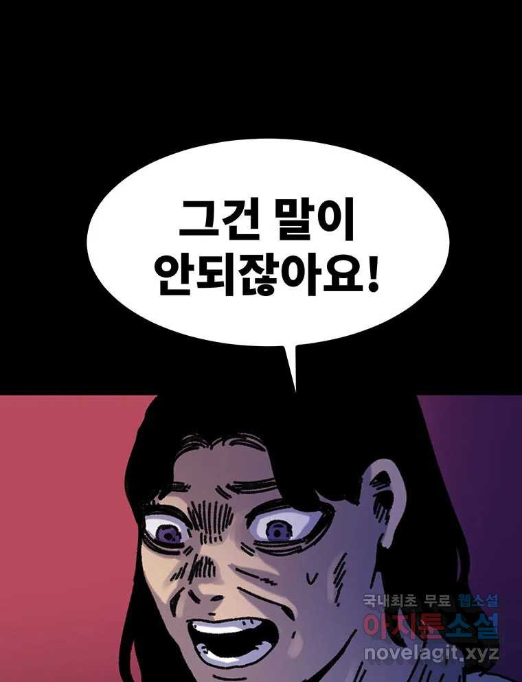 해늘골 65화 - 웹툰 이미지 59