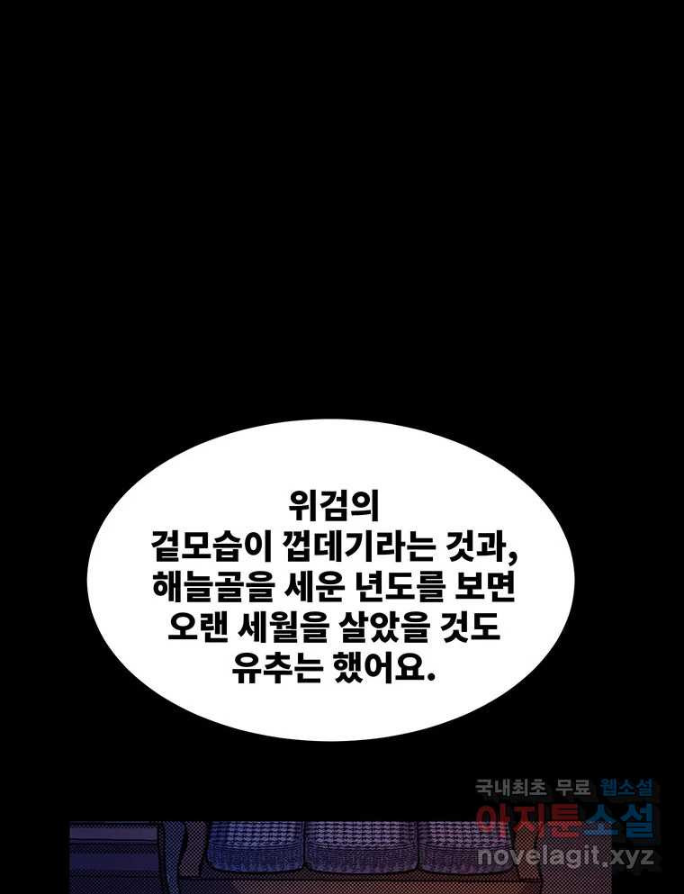 해늘골 65화 - 웹툰 이미지 61