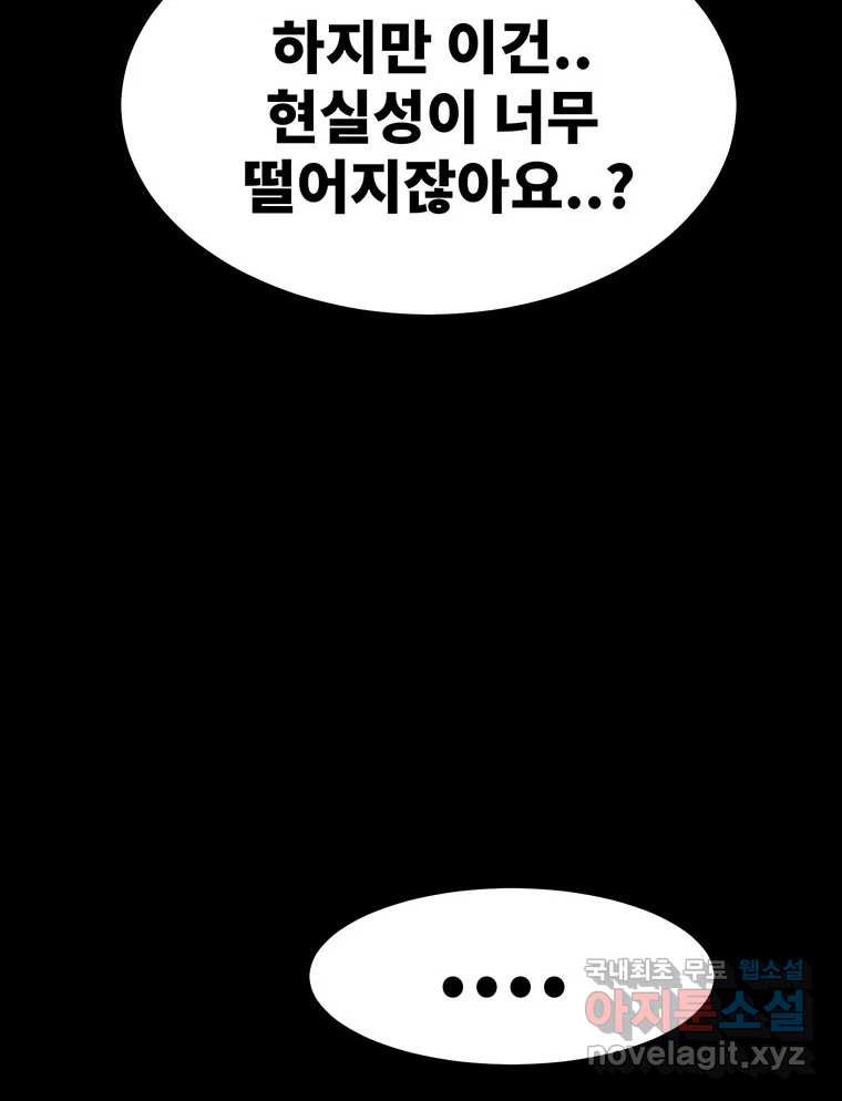 해늘골 65화 - 웹툰 이미지 63