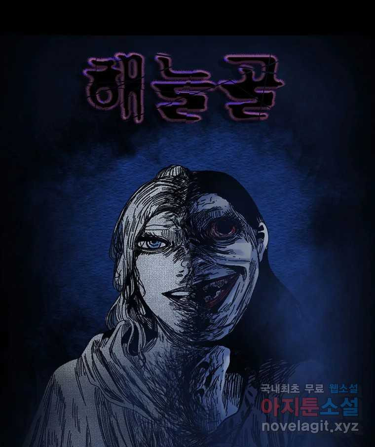 해늘골 65화 - 웹툰 이미지 121