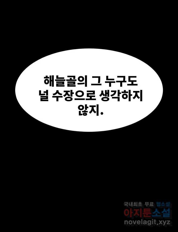 해늘골 65화 - 웹툰 이미지 133