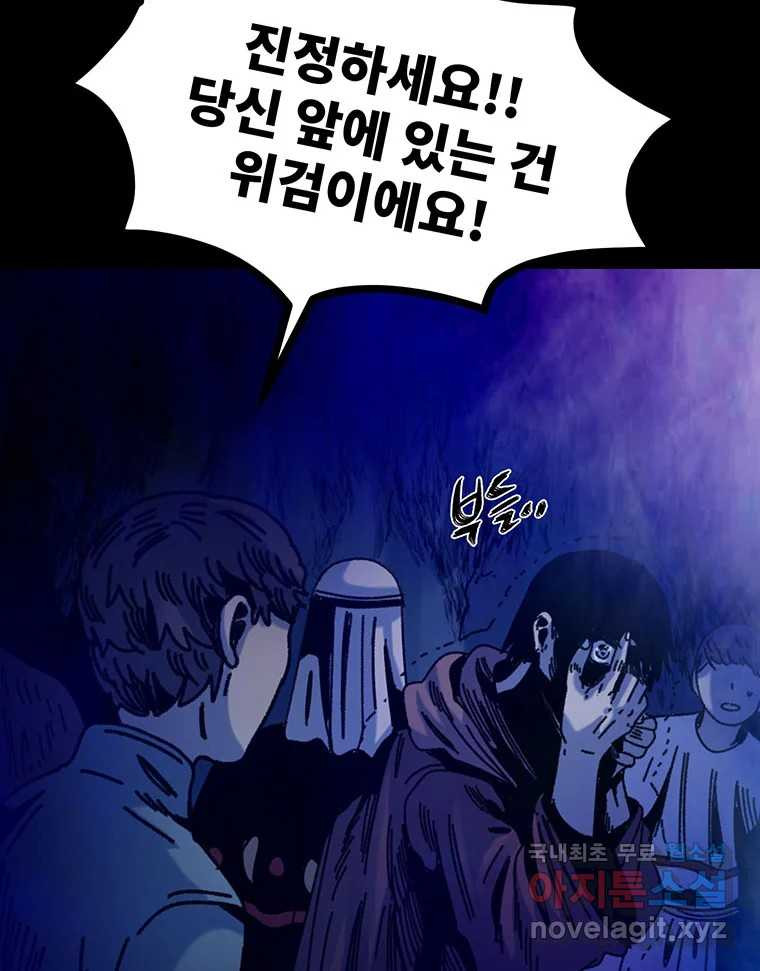 해늘골 65화 - 웹툰 이미지 149