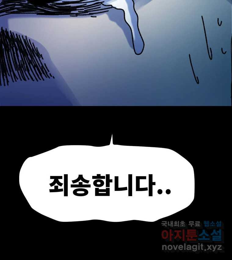 해늘골 65화 - 웹툰 이미지 179