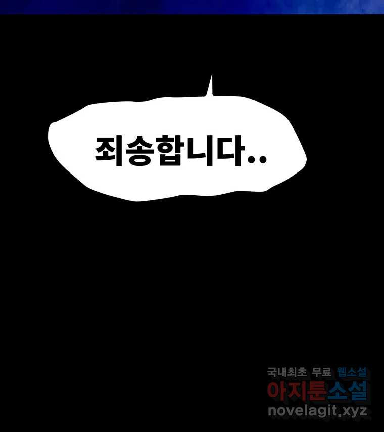 해늘골 65화 - 웹툰 이미지 182