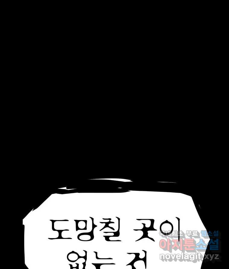 해늘골 65화 - 웹툰 이미지 201